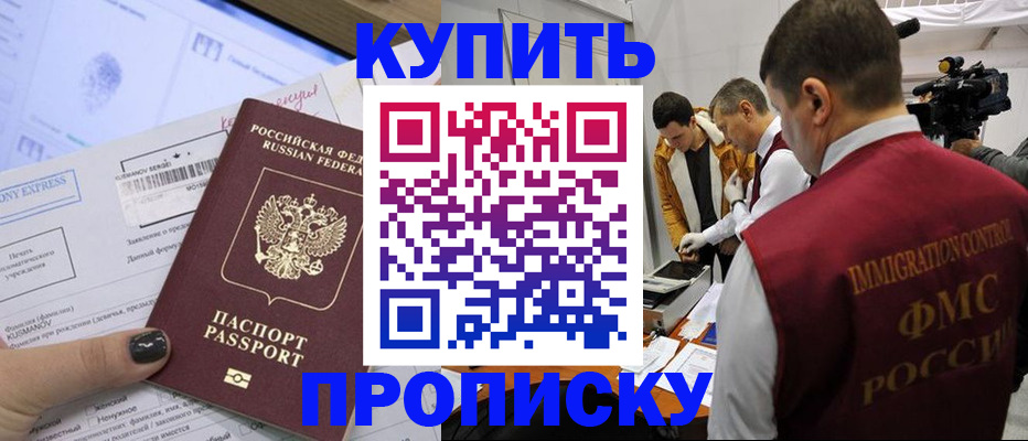 временная регистрация 2025 в Тобольске