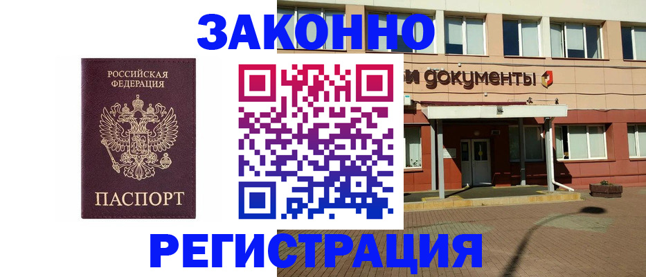 временная прописка в Тобольске