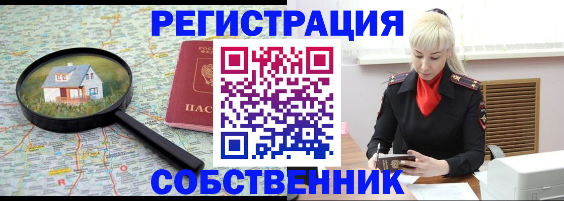 прописка регистрация в Тобольске